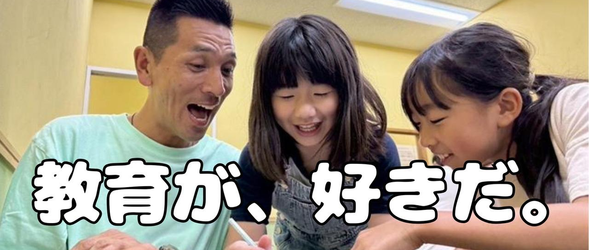 小学校の先生にならないかい？楽しいよ！