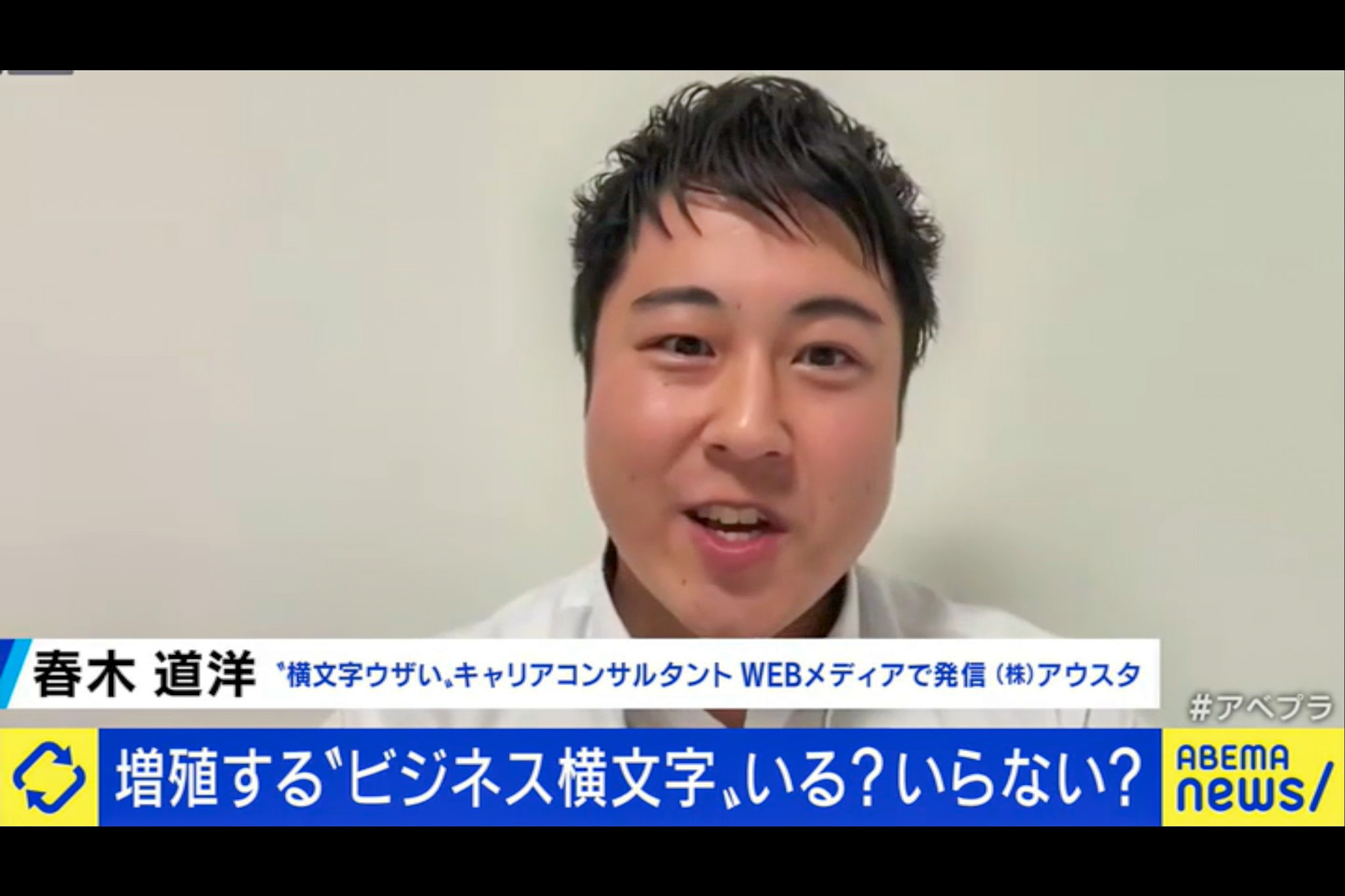 【メディア出演】当社社員が #アベプラ に主演しました！（11/18㈭放送回）