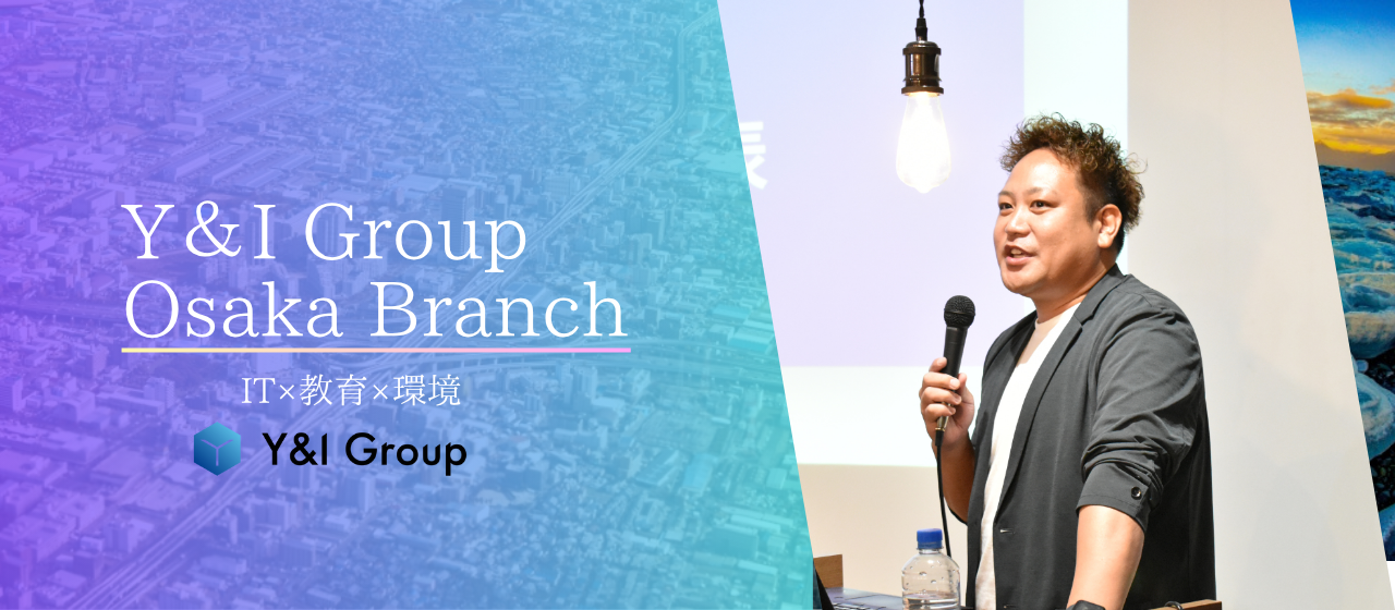 大阪支社　1周年を迎え更なる成長へ！