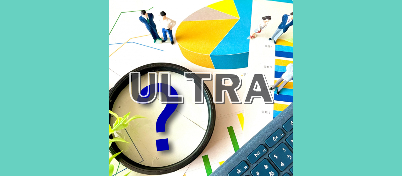 社員インタビューから見る、ウルトラの魅力とは？　後編