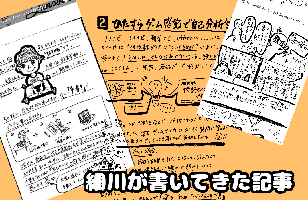 18新卒の細川がwebメディア『Nicheっち、』をローンチしました