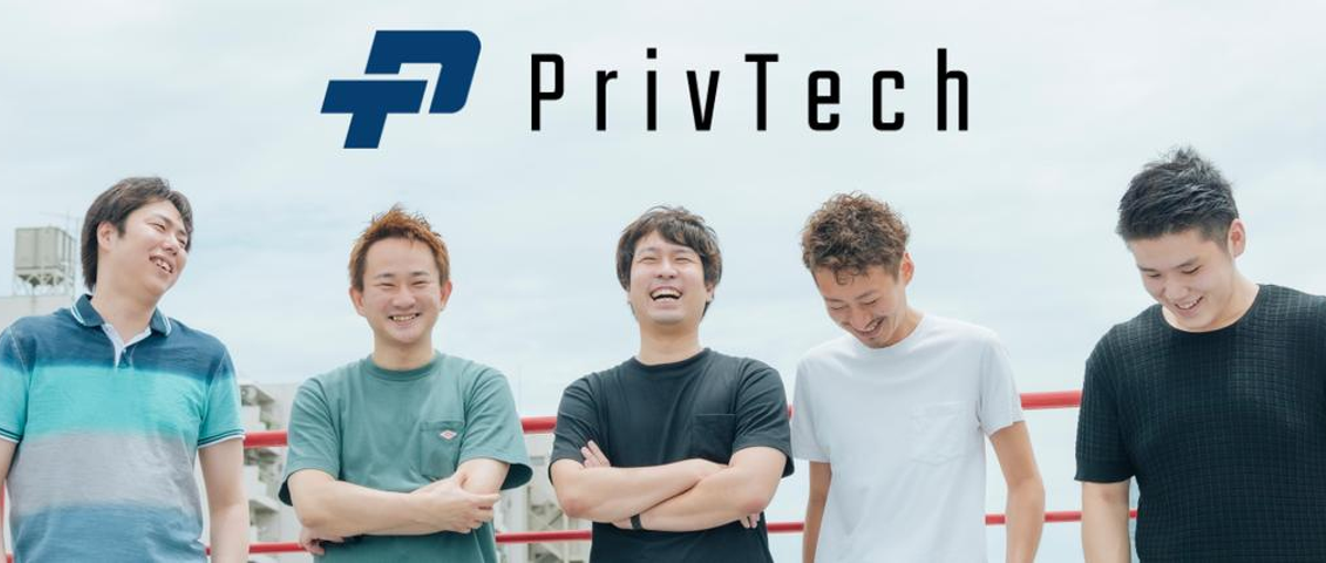 プライバシー領域スタートアップの新規事業！0→１で立ち上げ経験しませんか？