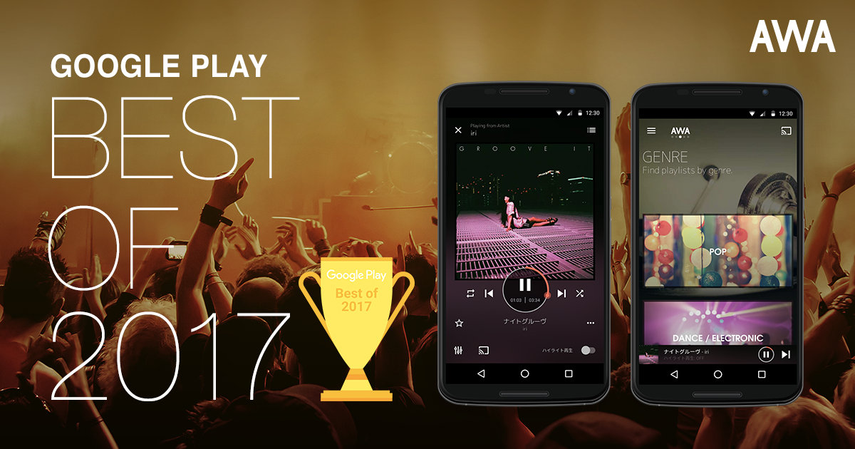 AWAがGoogle Play発表「Best of 2017」日本版にてアプリの中で頂点となる「ベストアプリ」を受賞