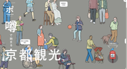 「ポmagazine」という、噂で始まる京都観光メディアのウェブサイト・コンテンツ制作をしました。 https://www.potel.jp/kyoto/cityguide/ メディアサイトの持ち主は、梅小路公園に新しくできるホテル「Potel」。 バンクトゥは、サイトの制作・構築からコンテンツの編集までフルサポートしています。（ちなみに「噂の広まり」ぐらいによって、噂バーが伸びて伸びていきます）