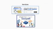 自社サービス