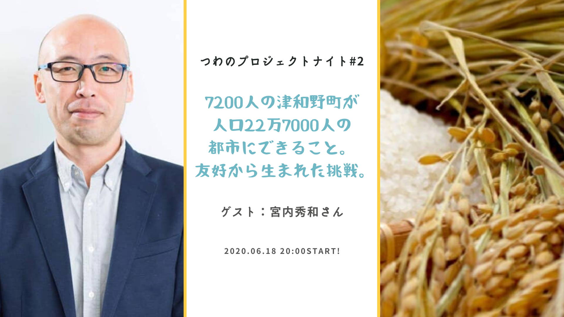 7200人の津和野町が人口22万7000人の都市にできること。 - 株式会社FoundingBaseの誰でもウェルカムです！のミートアップ -  Wantedly