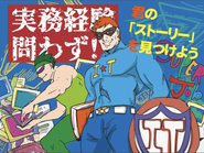 大切なのは熱意！ITスキル・知識は問いません。M&Aを経験したことある役員や営業経験が豊富な社員も在籍。貴方を全力でサポートします！