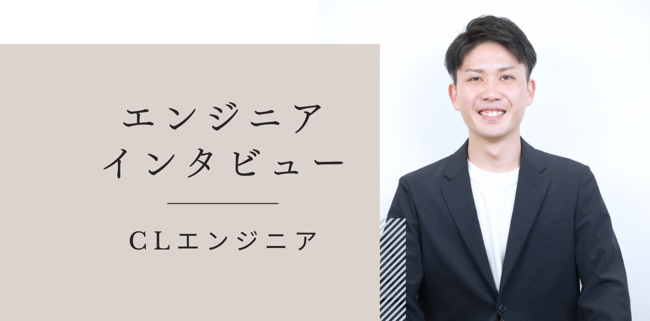 インフラエンジニアならではの価値を生み、充実感を味わう日々！