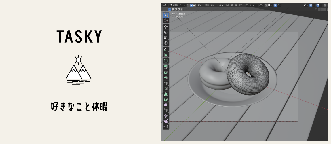 タスキーグループの好きなこと休暇をリポート！『実録！何して過ごした好きなこと休暇ー3DCG編ー』
