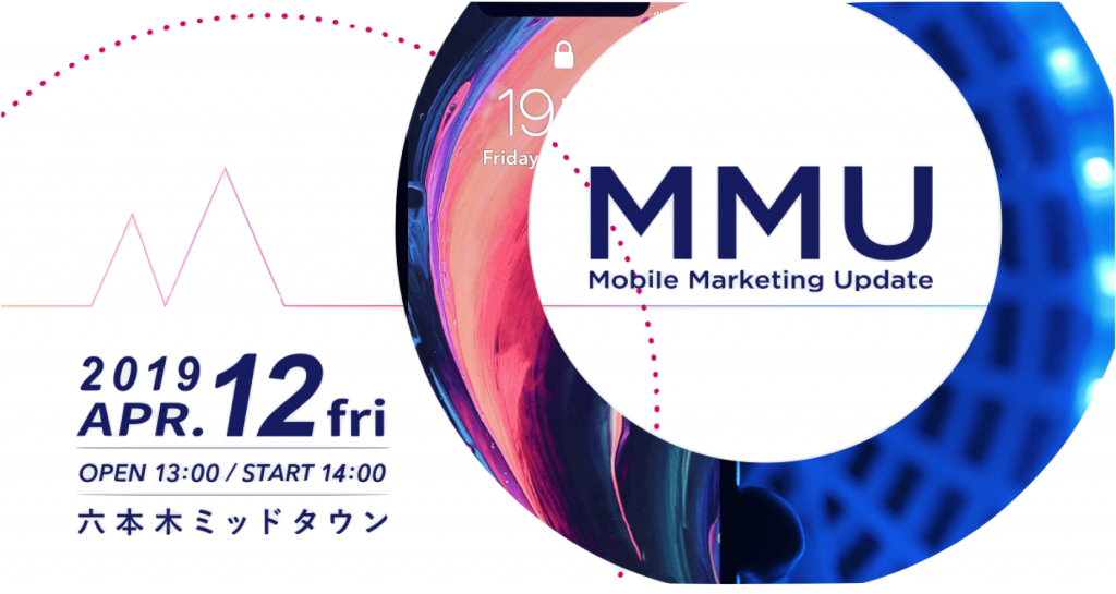 Yappli 自社カンファレンス【Mobile Marketing Update 2019】の申し込みがスタートしました！