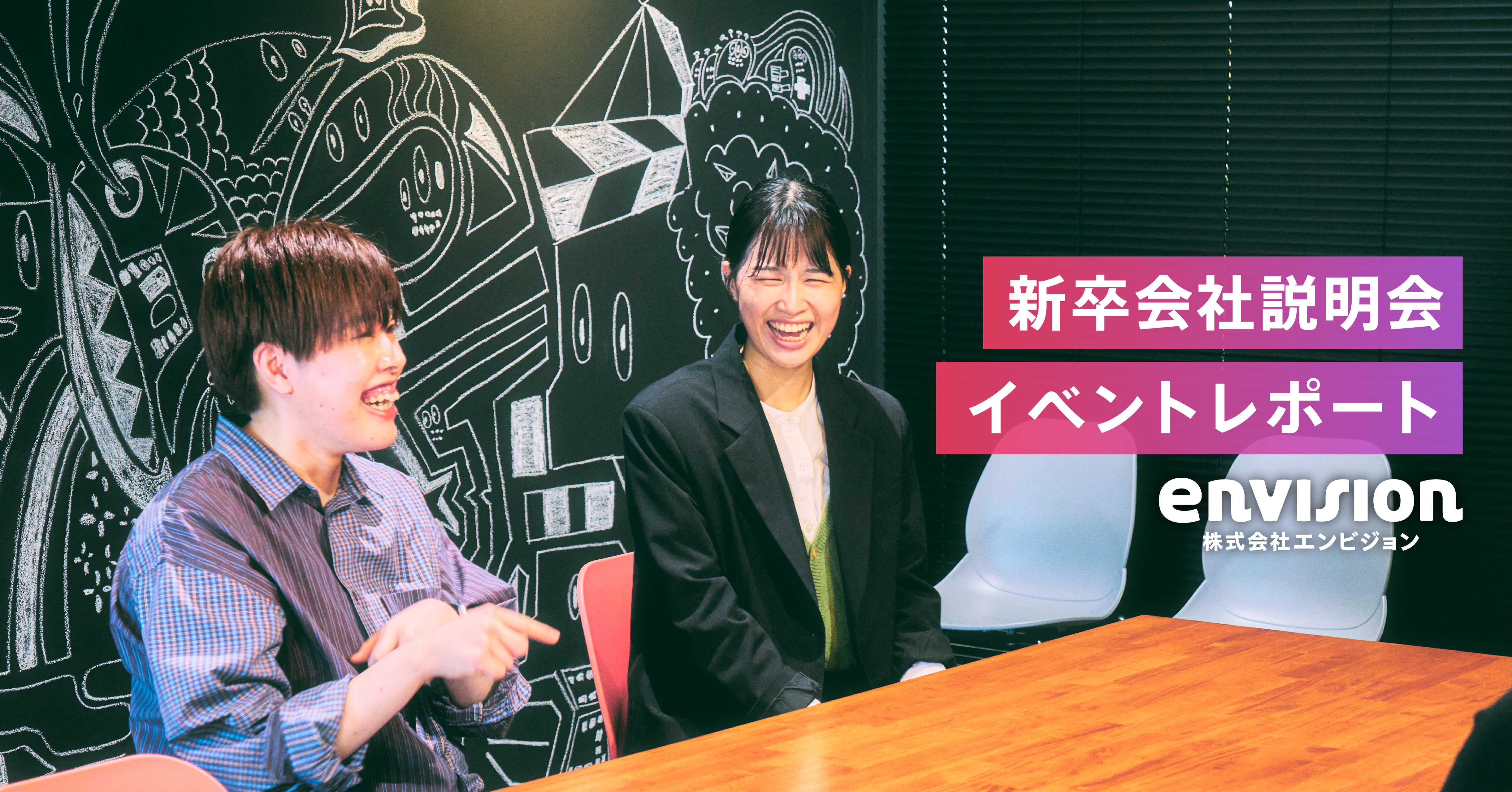 “会社を知る”から、“自分を深める”へ。未来のためにできることを考える採用イベント