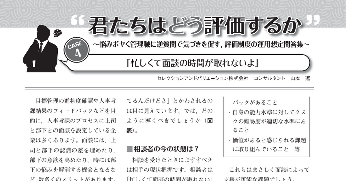 月刊人事マネジメント「悩みボヤく管理職に逆質問で気づきを促す、評価