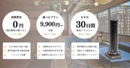 法人向けアロマのサブスク×レンタルサービス『Laaveen』
