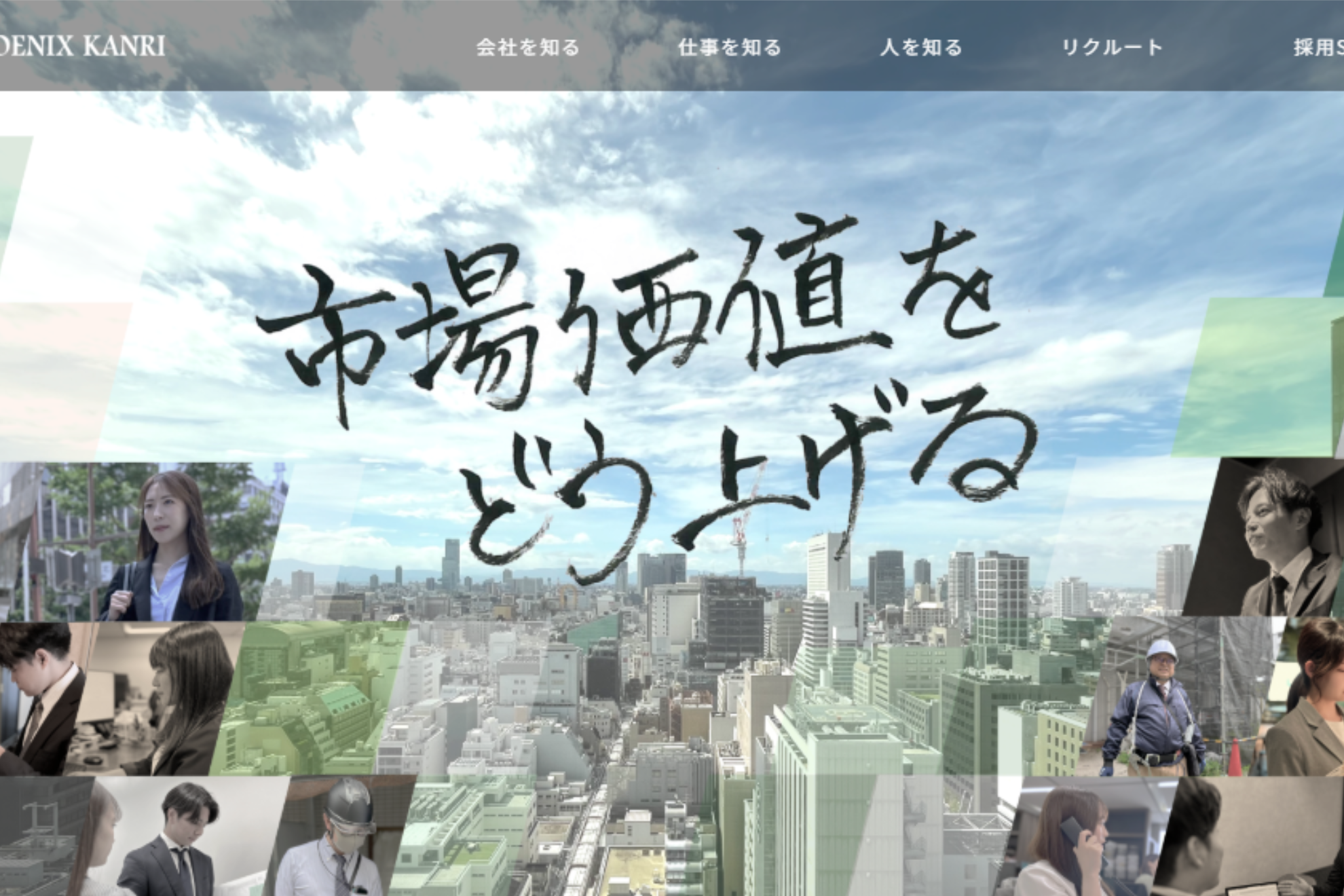 採用サイトリニューアルを徹底解説