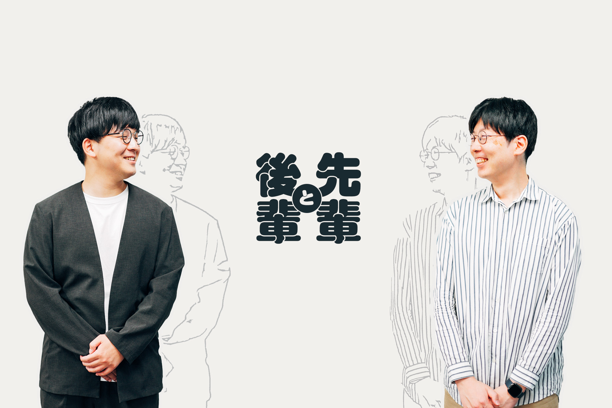 【中途5年目×新卒1年目／先輩・後輩コンビによるリアル対談】パーソルキャリア サービスデザイン部の雰囲気・働きやすさ・仕事の面白さに迫る！