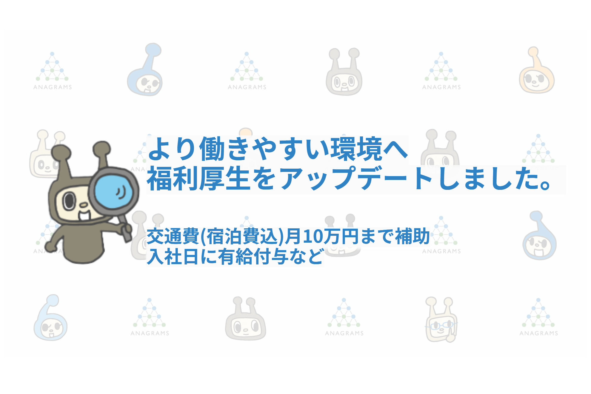 変化する時代に合わせて福利厚生をアップデート