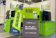 より多くのお客様にものレボのサービスをとどけるため、展示会等のイベントにも積極的参加。