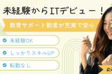 経験ゼロでも大丈夫！エンジニアになりたい方、まずはお話ししてみませんか？