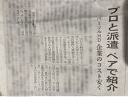 「師弟採用」パーソルテンプスタッフと提携発表