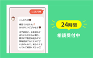 「イクラ不動産」はどんな売却理由でも気兼ねなく相談してもらえるように、匿名かつ LINE や自社開発したチャットでご相談いただけるようになっている。