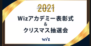 社内イベントは思いっきり楽しむ！全国の支社とWEB中継で繋ぎ、全従業員で盛り上がります。