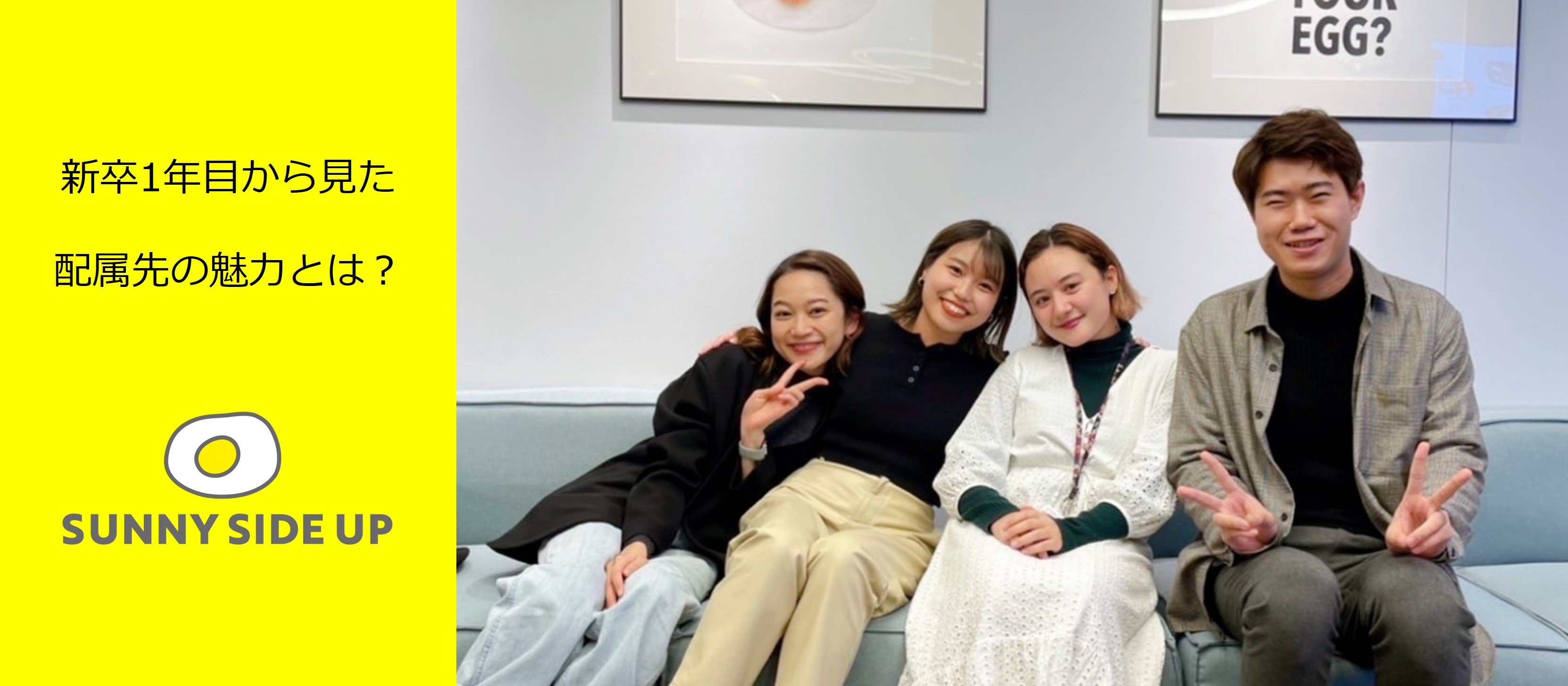 局長、部長陣とコーヒーブレイクタイム！新卒からみた2局らしさとは？｜2局編