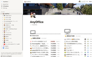 リアルのオフィスを持たない我々は、Notionを「オフィス」に位置づけ、コミュニケーションおよびナレッジ共有の場として使用しています。