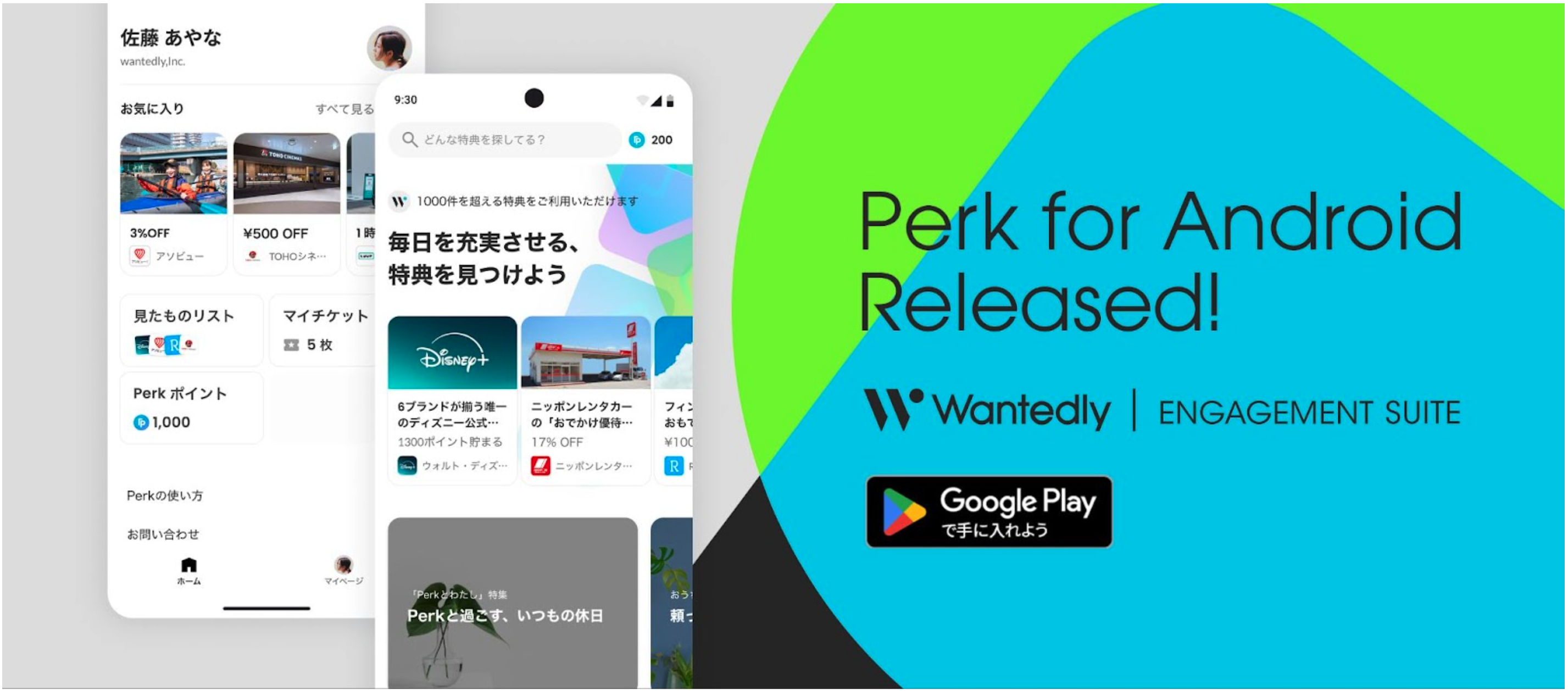 PerkにAndroidアプリが登場！もっと身近に、もっと快適に