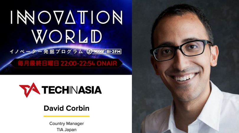 Tech in Asia日本代表のDavid CorbinがJ-Waveに出演