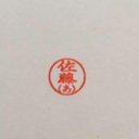 佐藤 あい