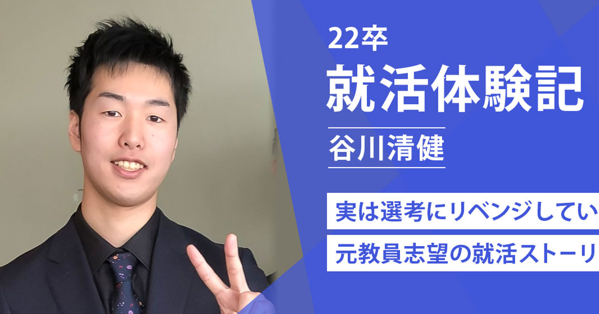 22卒就活体験記】実は日本デザインにリベンジしていた？！そんな彼の