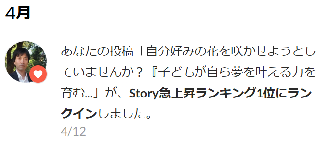 【Story 急上昇ランキング 1位（by Wantedly）に】自分好みの花を咲かせようとしていませんか？