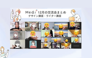 Medi+講座交流会の様子