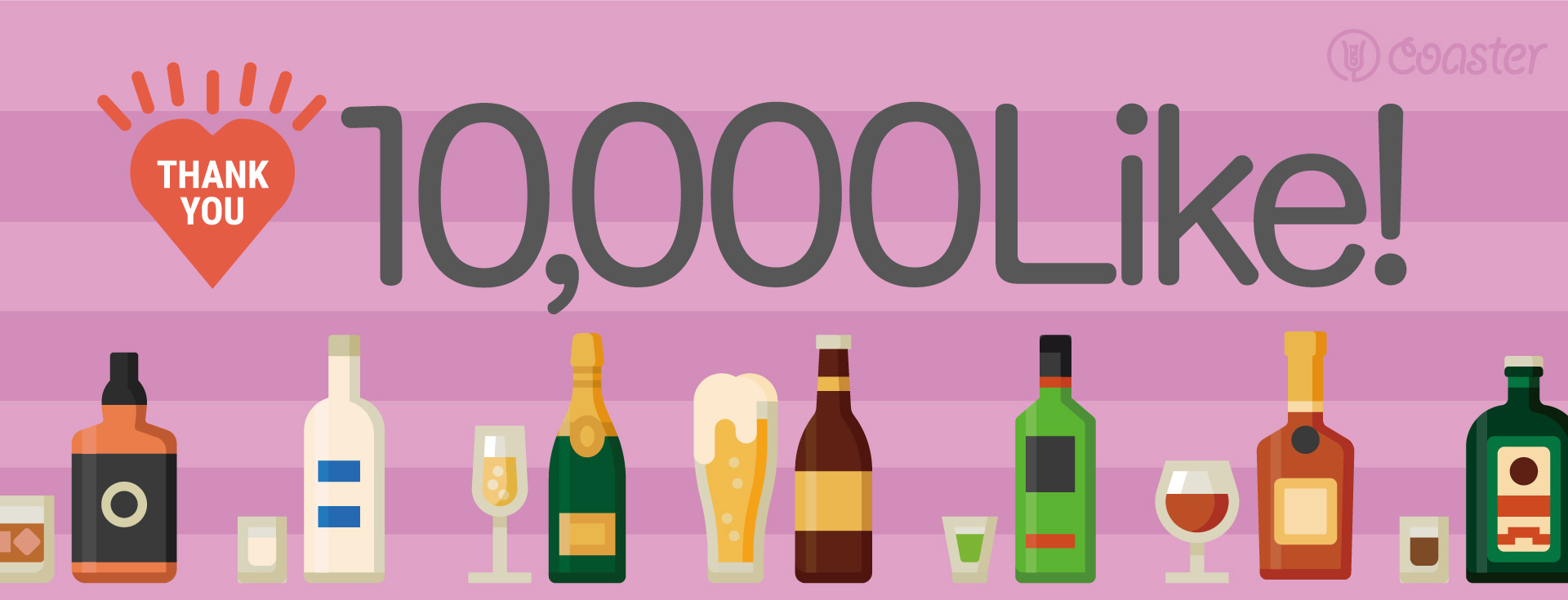 お酒の動画メディア「Coaster（コースター）」のFBページ１０,０００いいね！突破キャンペーン