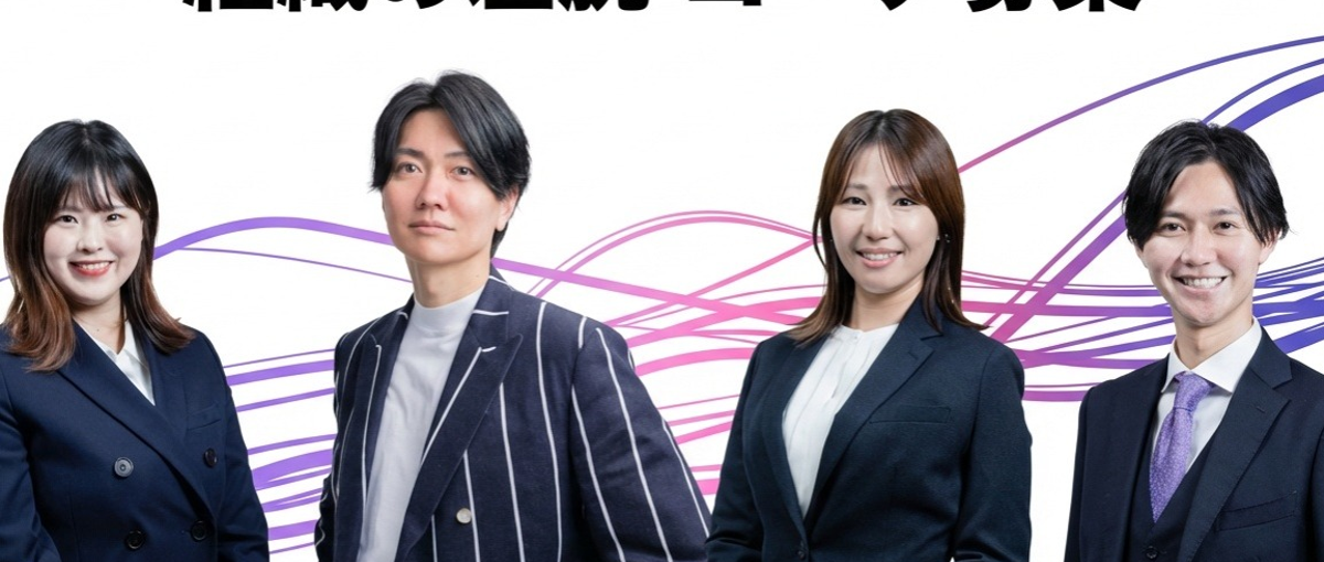 属人的仕組み化で、ベンチャー企業を自走に導く！人事コーチになりませんか？