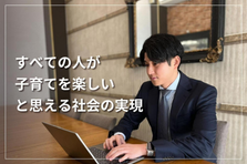 成長中企業で、営業経験を活かして未来の育児を変える営業企画募集！