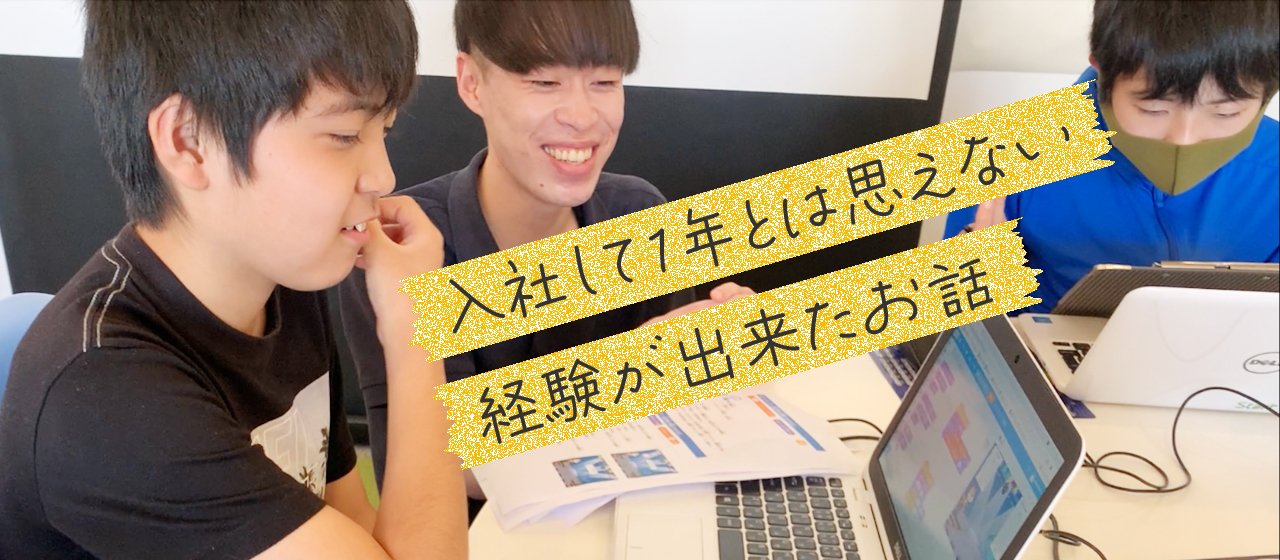 入社して1年とは思えない経験が出来たお話