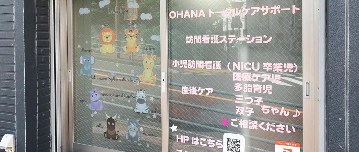 心強いサポート、あなたの看護が必要です。訪問看護師を募集中！