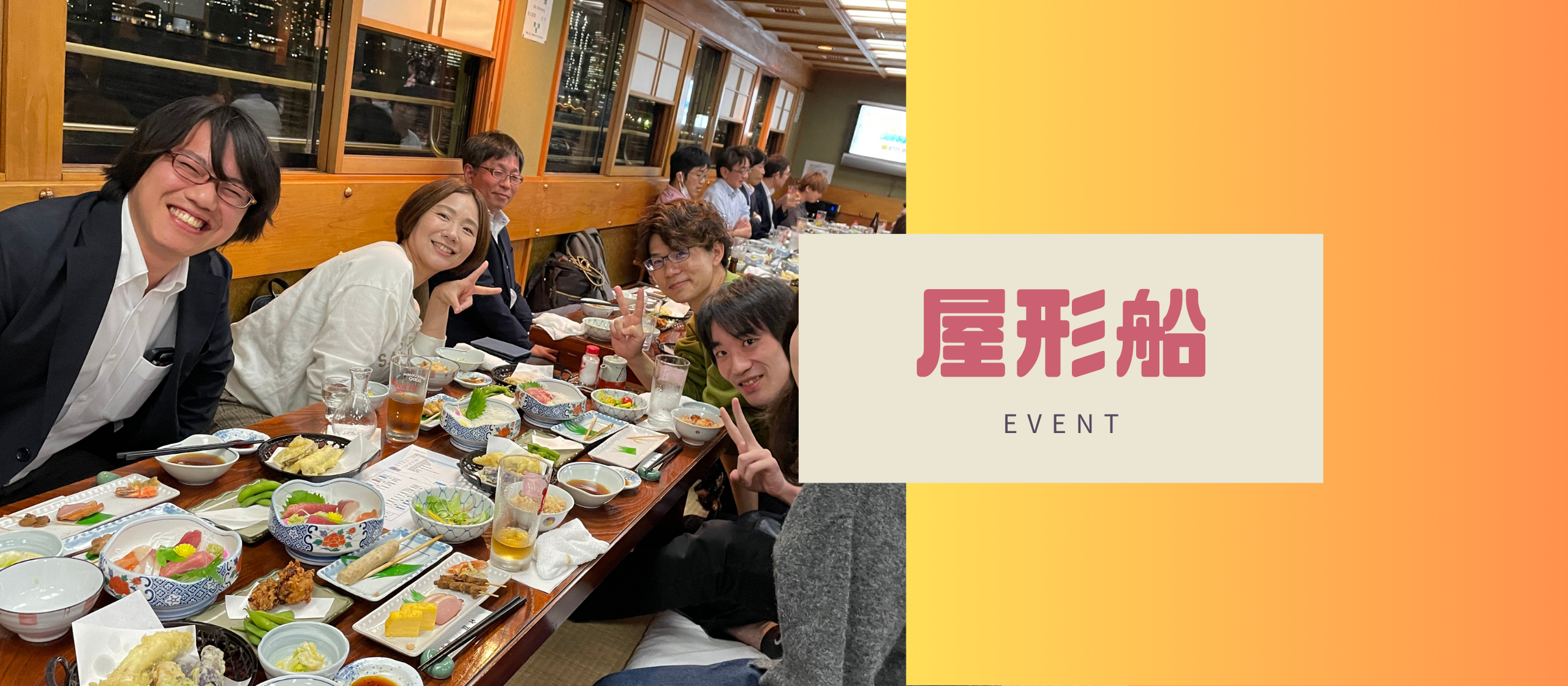 【開催レポート#1：屋形船】夜景と共に天ぷらを。
