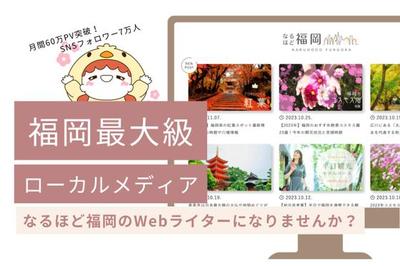 ストア 福岡 web ライター