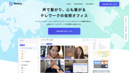 Teracy バーチャルオフィス