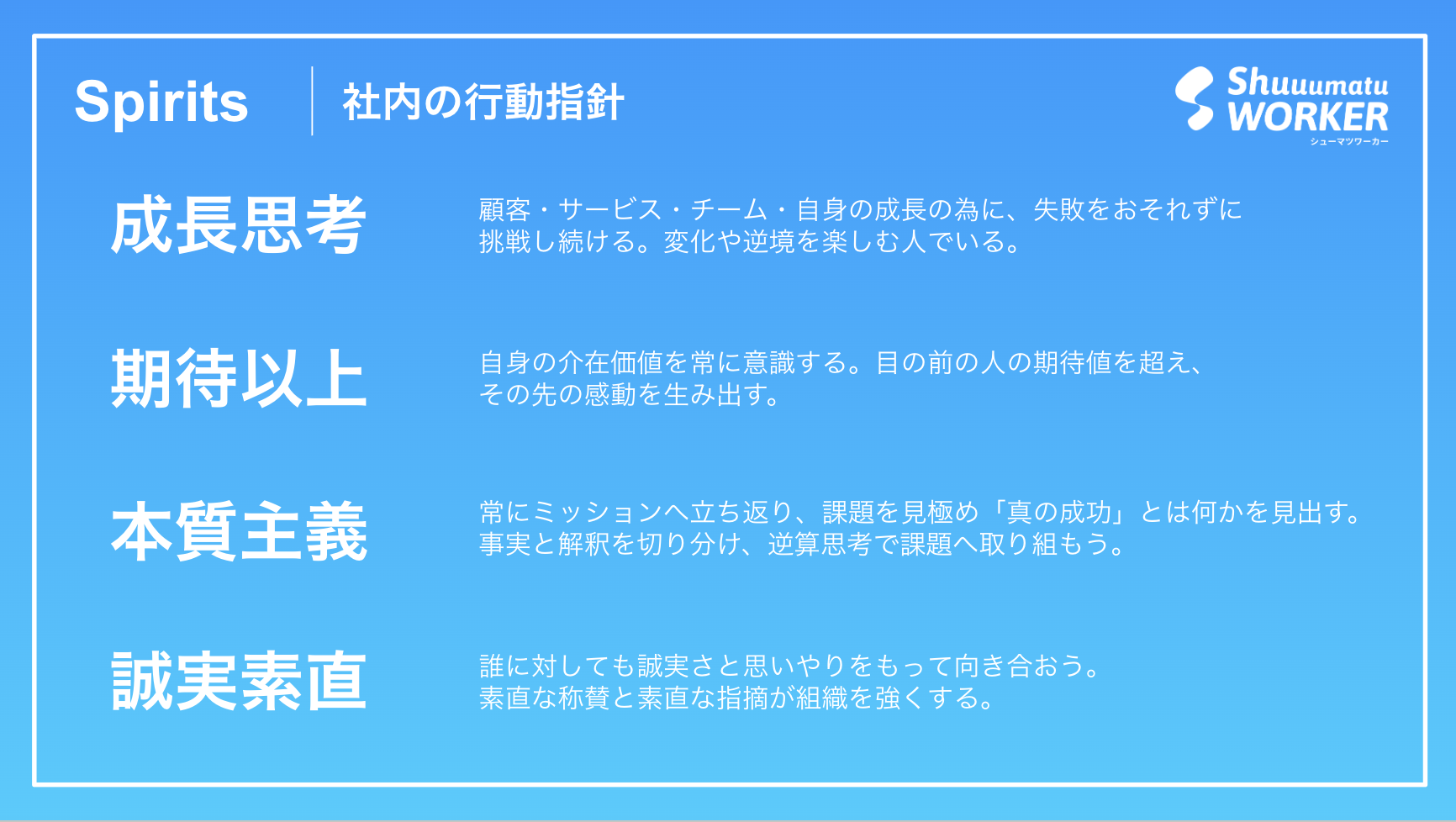 シューマツワーカー、「カルチャーブック」を大公開！ | 株式会社シューマツワーカー