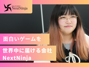 『どうやってお客さんに喜んで貰うか？』『どうやってお客さんに好きになって貰うか？』ゲーム以外も全部楽しんでもらえるものを提供する！！圧倒的お客様志向、それが総合エンターテインメント NextNinjaです！