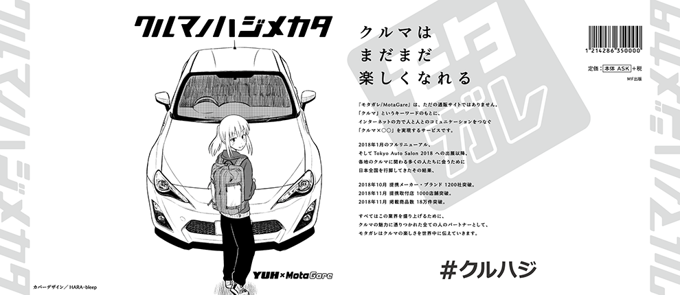 クルマのマンガが読めちゃいます！
