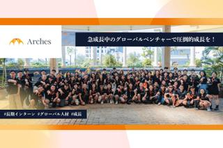 学生インターン募集中！急成長 × グローバル企業で圧倒的な成長を！