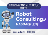 請求ロボ