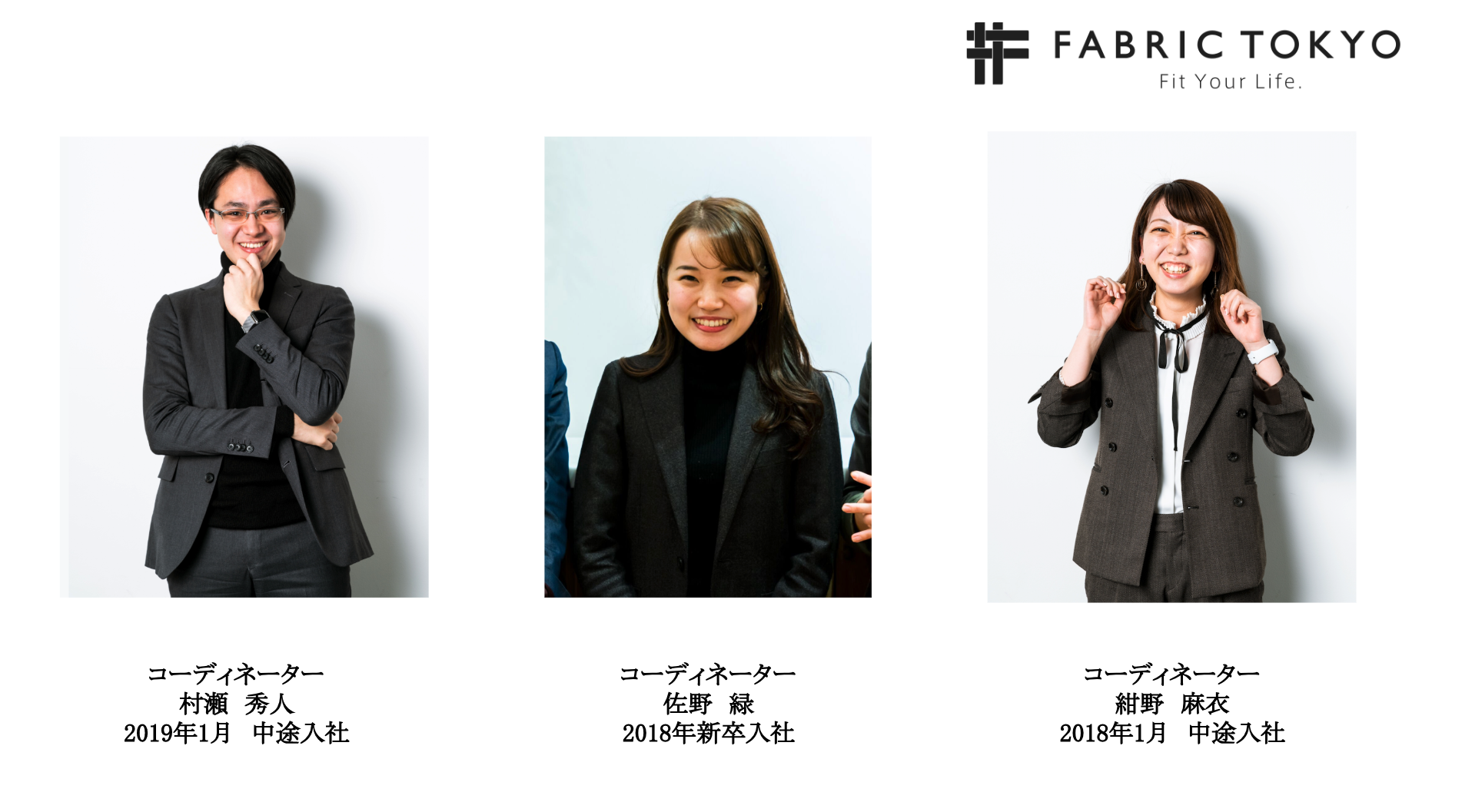 入社した人はスーツが好きな人が多いんですか？」FABRIC TOKYO＆