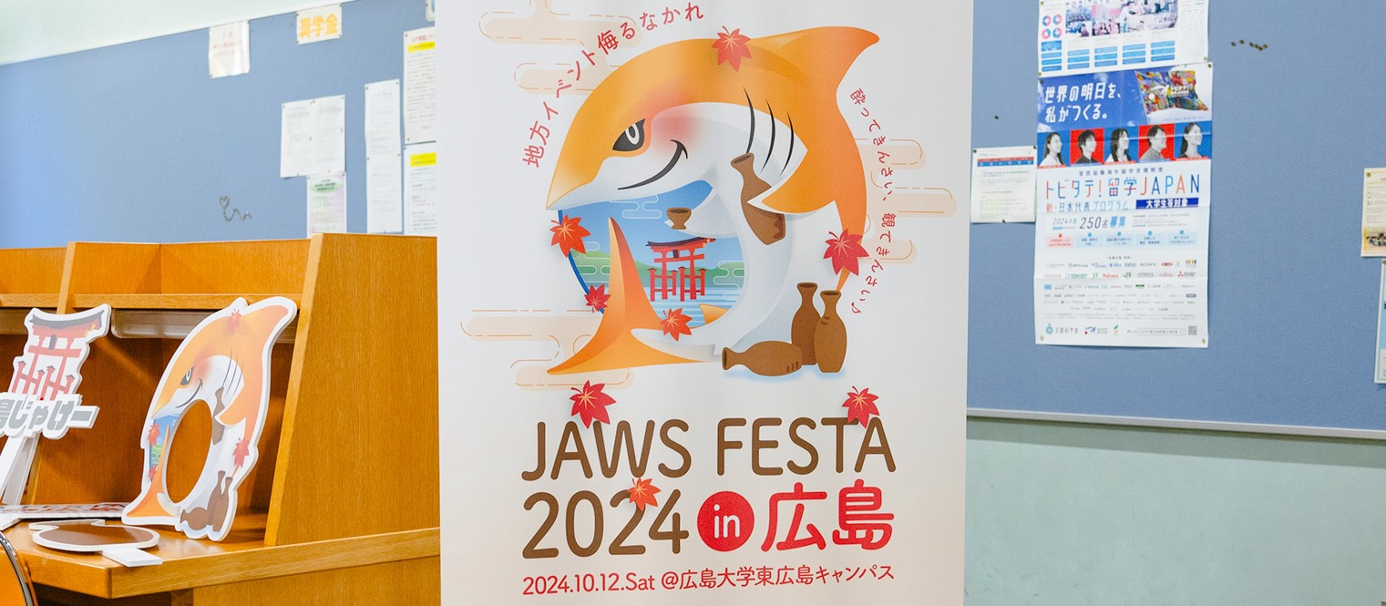 JAWS FESTA 2024 in 広島に企業サポーターとして参加しました