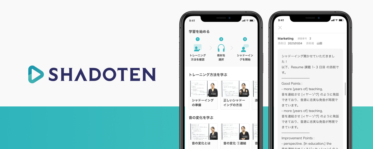 シャドテンのデザインリニューアルストーリー