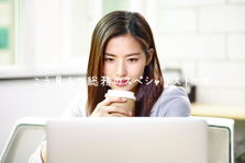 地味な作業もコツコツできる方！事務など会社を支えるバックオフィス担当者募集